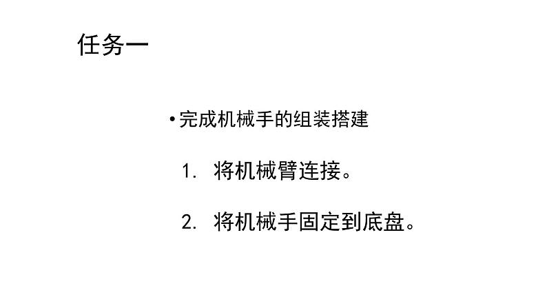 苏科版信息技术 3.2 机器人捡球 课件PPT+教案+任务单06