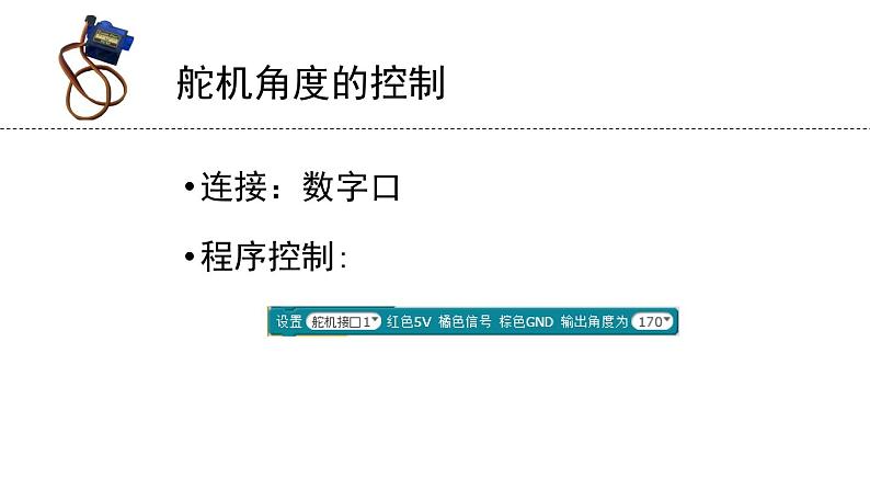 苏科版信息技术 3.2 机器人捡球 课件PPT+教案+任务单07