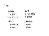 苏科版信息技术 3.3 机器人走迷宫 课件PPT+教案+3个视频