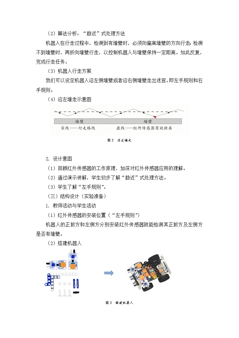 苏科版信息技术 3.3 机器人走迷宫 课件PPT+教案+3个视频03