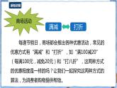 湘電子版八上 3.7生活中的算法 課件PPT+教案