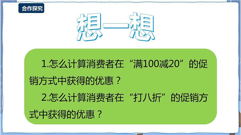 湘电子版八上 3.7生活中的算法 课件PPT+教案07