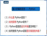 湘电子版八上 3.8 认识Python语言 课件PPT+教案