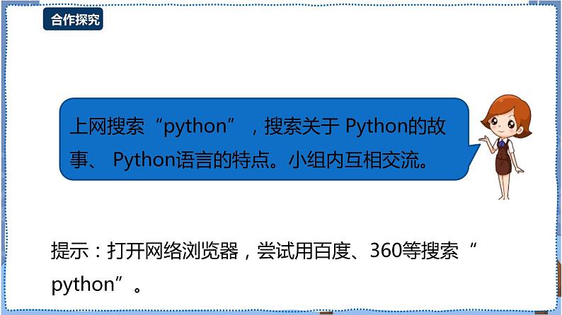 湘电子版八上 3.8 认识Python语言 课件PPT+教案04