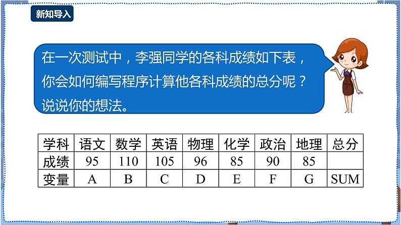 湘电子版八上 4.9简单的加法器——顺序结构 课件PPT+教案02