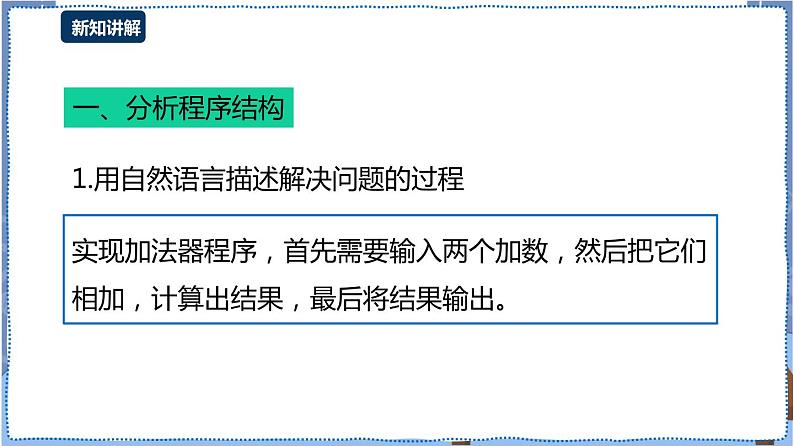 湘电子版八上 4.9简单的加法器——顺序结构 课件PPT+教案04