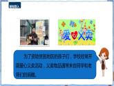 湘电子版八上 5.12义卖竞价（一）——关系运算 课件PPT+教案