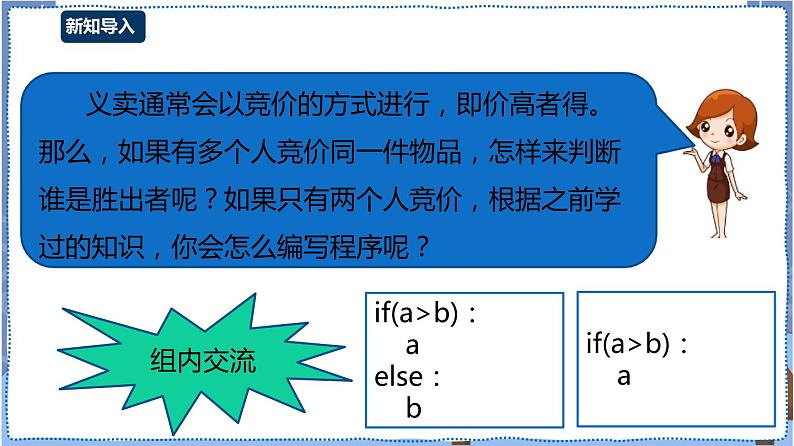 湘电子版 义卖竞价（一）——关系运算 课件第3页