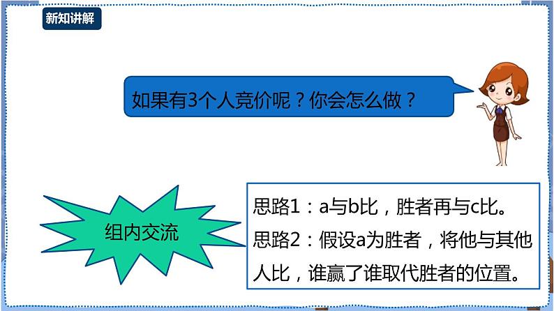 湘电子版 义卖竞价（一）——关系运算 课件第4页