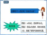 湘电子版八上 5.12义卖竞价（一）——关系运算 课件PPT+教案