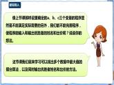 湘电子版八上 5.13义卖竞价（二）——擂台算法 课件PPT+教案