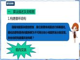 湘电子版八上 5.13义卖竞价（二）——擂台算法 课件PPT+教案