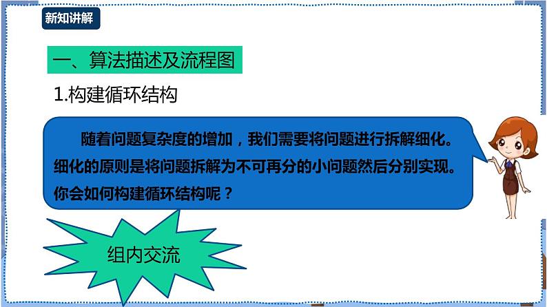 湘电子版八上 5.13义卖竞价（二）——擂台算法 课件PPT+教案04