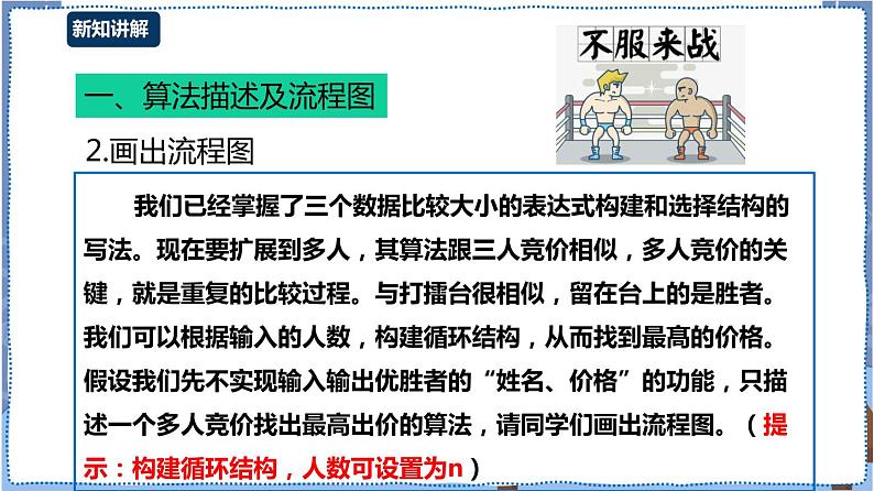 湘电子版八上 5.13义卖竞价（二）——擂台算法 课件PPT+教案06