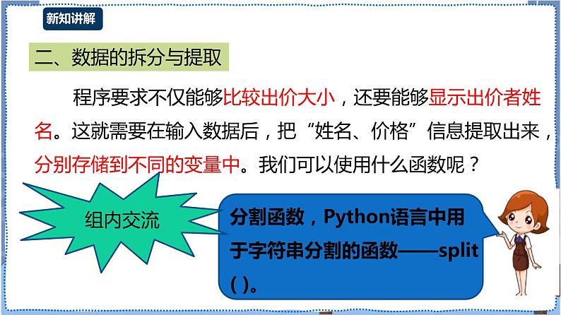 湘电子版八上 5.13义卖竞价（二）——擂台算法 课件PPT+教案08