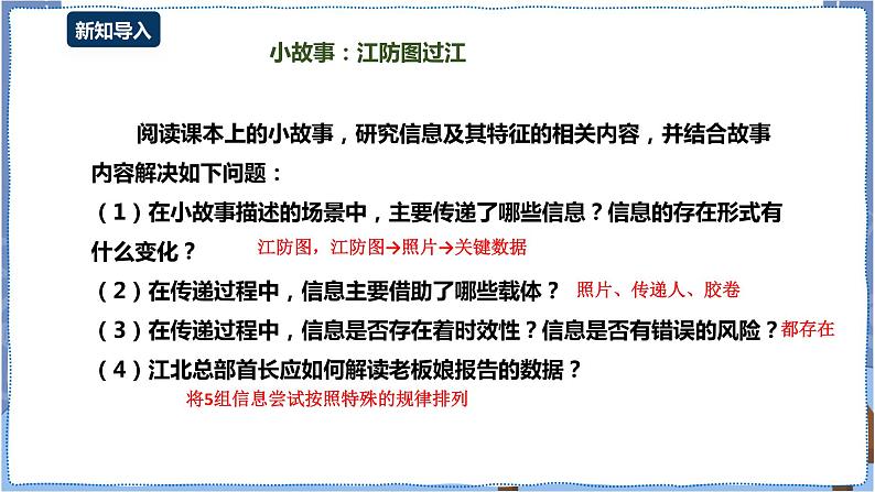 湘电子版信息技术1.1《信息及其特征》课件PPT+教案03