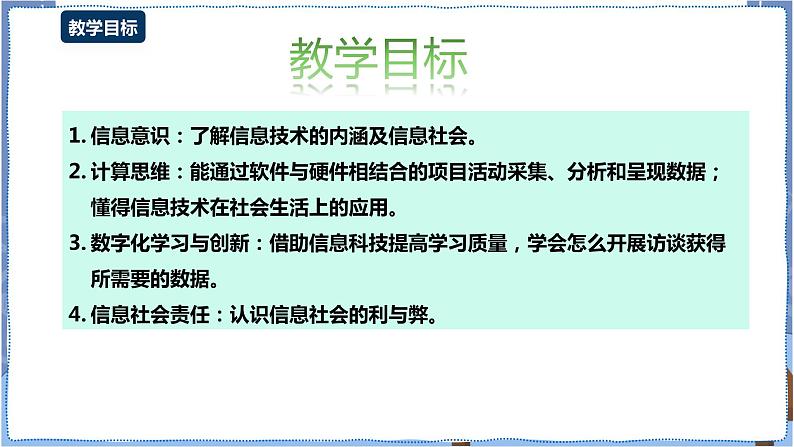 湘电子版信息技术1.2《信息技术与信息社会》课件PPT+教案02