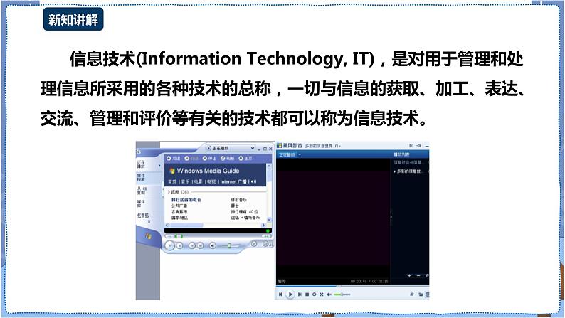 湘电子版信息技术1.2《信息技术与信息社会》课件PPT+教案05