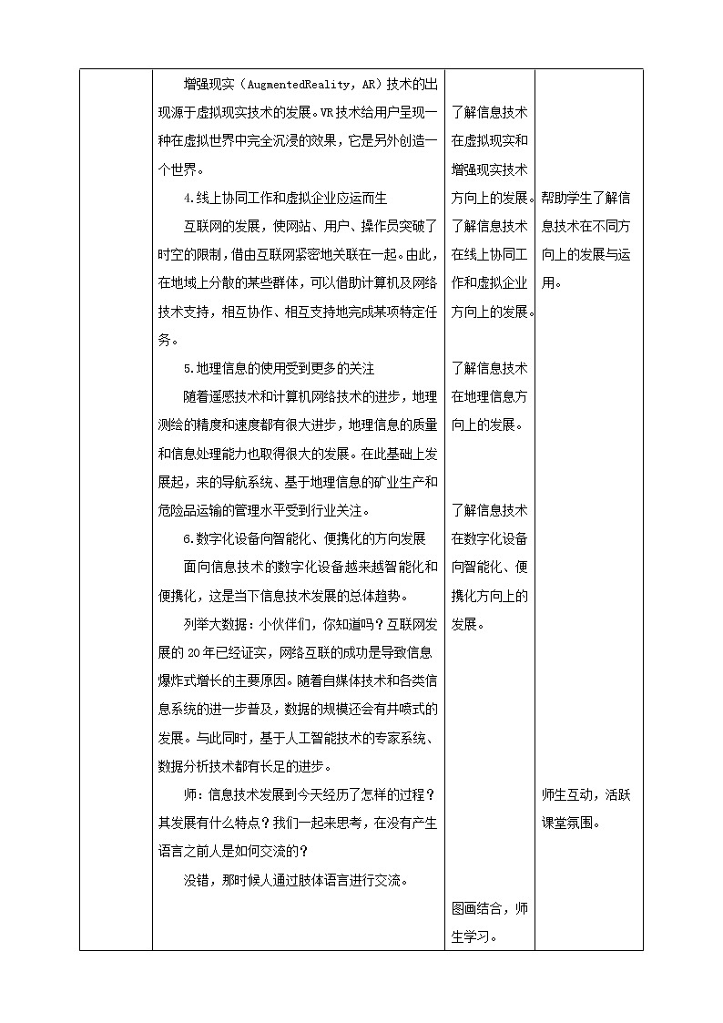 湘电子版信息技术1.3《信息技术的发展及其趋势》课件PPT+教案03