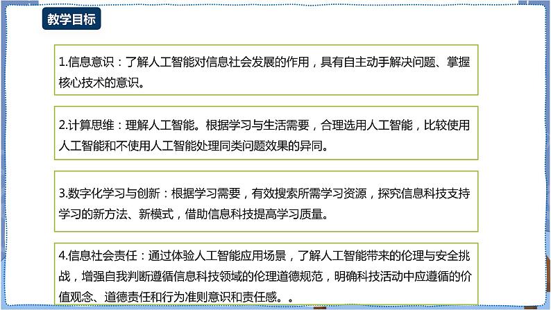 湘电子版信息技术1.3《信息技术的发展及其趋势》课件PPT+教案02