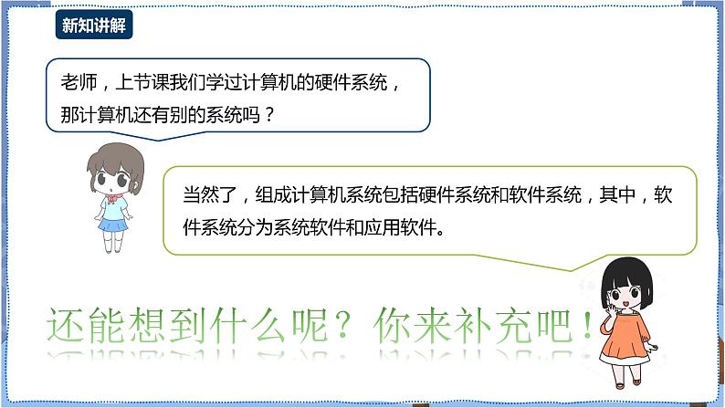 湘电子版信息技术2.5《认识计算机软件系统》课件PPT+教案04