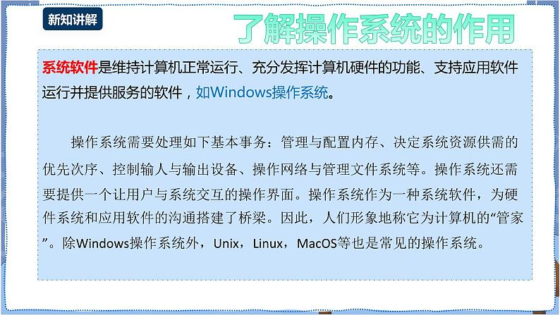 湘电子版信息技术2.5《认识计算机软件系统》课件PPT+教案06