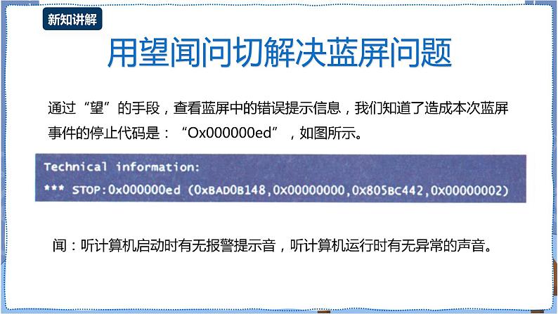 湘电子版七上2.6维护计算机系统 课件第5页