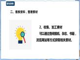湘电子版信息技术3.9《演示文稿素材准备》课件PPT+教案