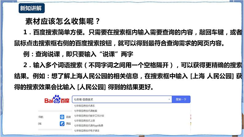 湘教版信息技术七上第三单元《演示文稿素材准备》 课件第6页