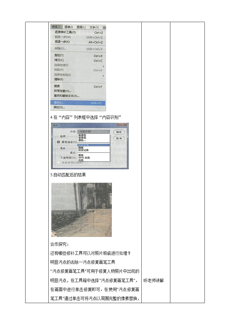 湘教版信息技术七年级上册《图片编辑加工提高》 教案第2页