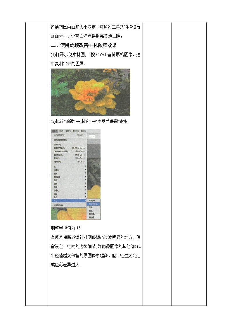 湘教版信息技术七年级上册《图片编辑加工提高》 教案第3页