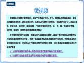 湘電子版八上 1.3微視頻編輯與制作 課件PPT+教案