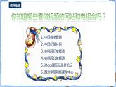 湘電子版八上 1.3微視頻編輯與制作 課件PPT+教案