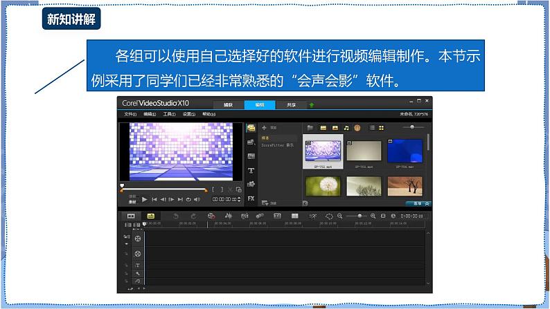 湘电子版1.3微视频编辑与制作 课件第8页