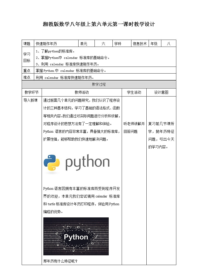 湘电子版八上 6.14《快速制作年历》课件PPT+教案01