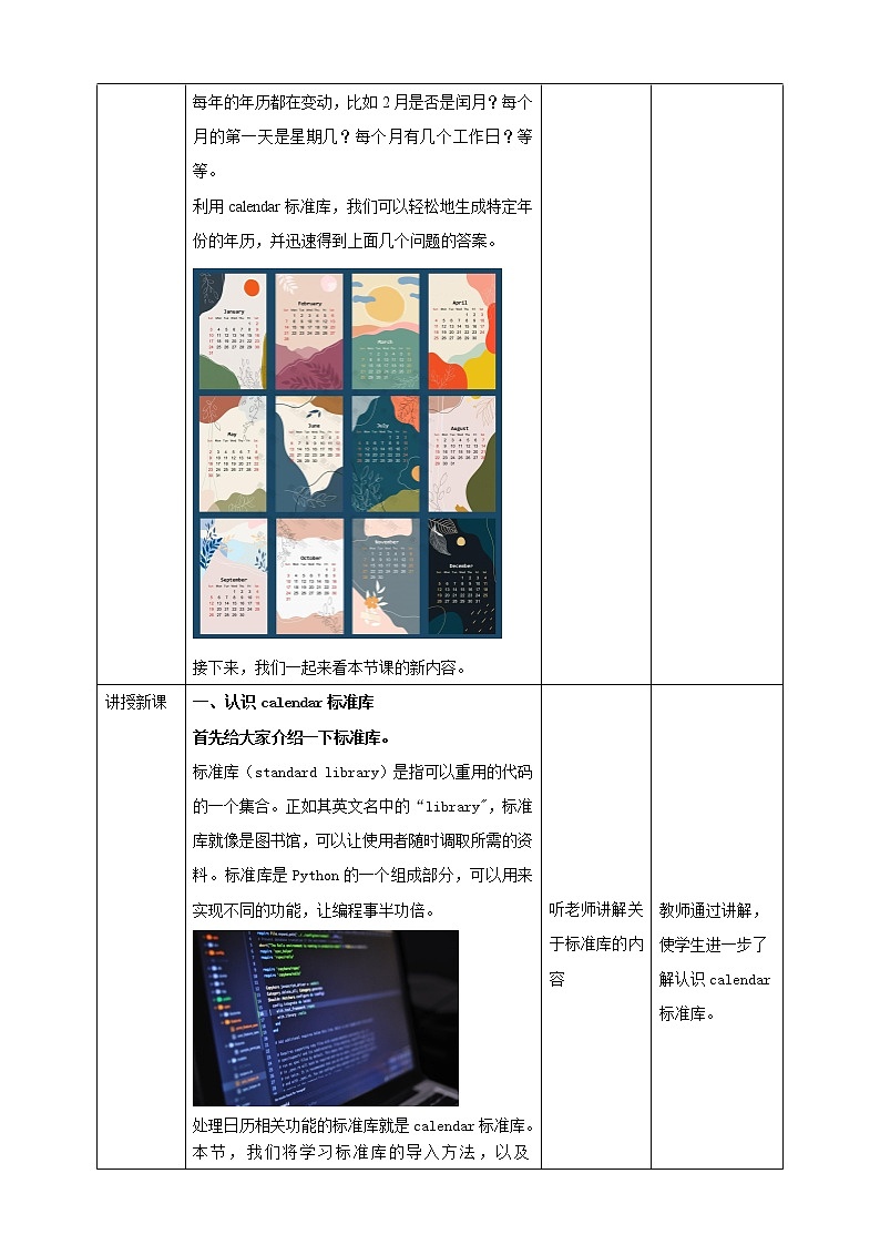 湘电子版八上 6.14《快速制作年历》课件PPT+教案02