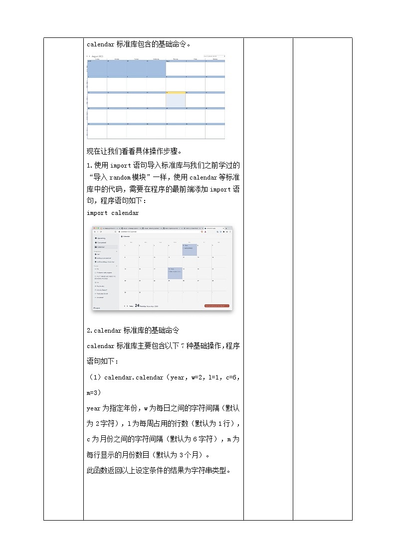 湘电子版八上 6.14《快速制作年历》课件PPT+教案03