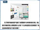 湘电子版信息技术3.10《规划与制作演示文稿》课件PPT+教案