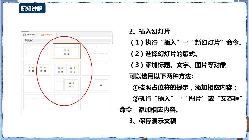 湘电子版信息技术3.10《规划与制作演示文稿》课件PPT+教案06