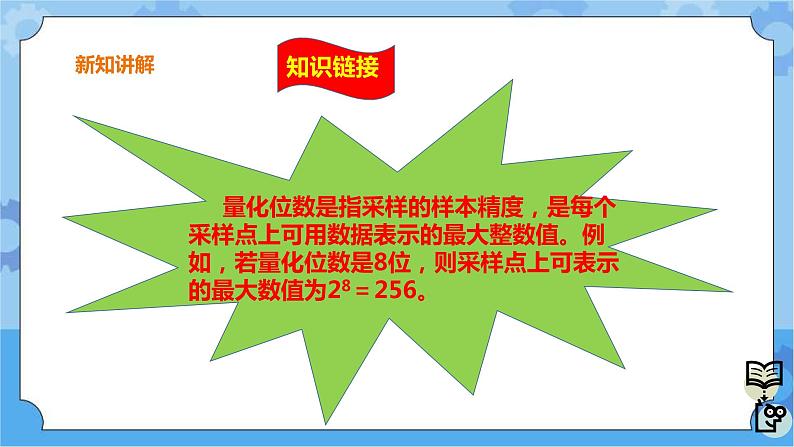 第2课 音频数据 课件+教案+素材07