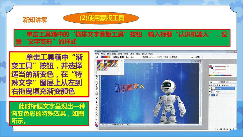 第6课 图像特效 课件+教案+素材08