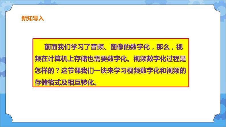 第7课  视频数据第2页