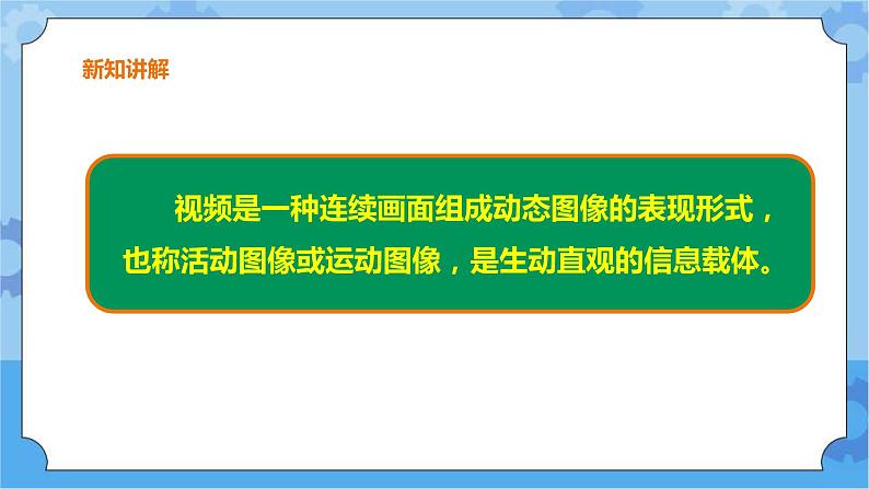 第7课  视频数据第3页