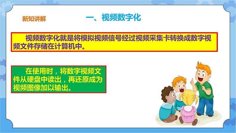 第7课  视频数据第4页