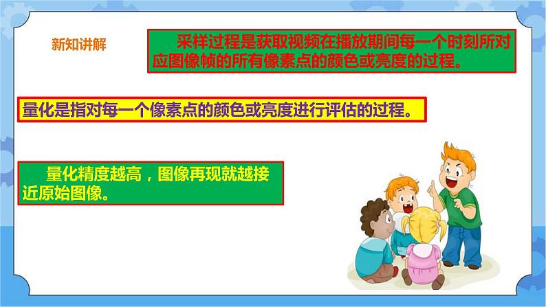 第7课  视频数据第6页