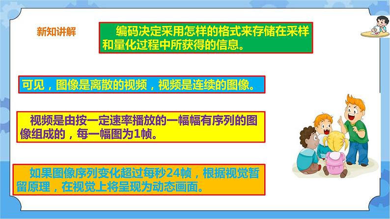 第7课  视频数据第7页