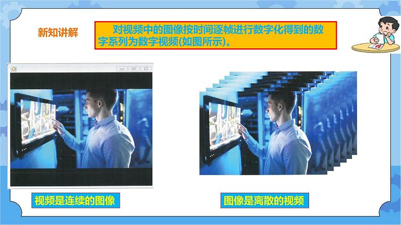 第7课  视频数据第8页