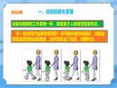 第9课 动画素材制作 课件+教案+素材