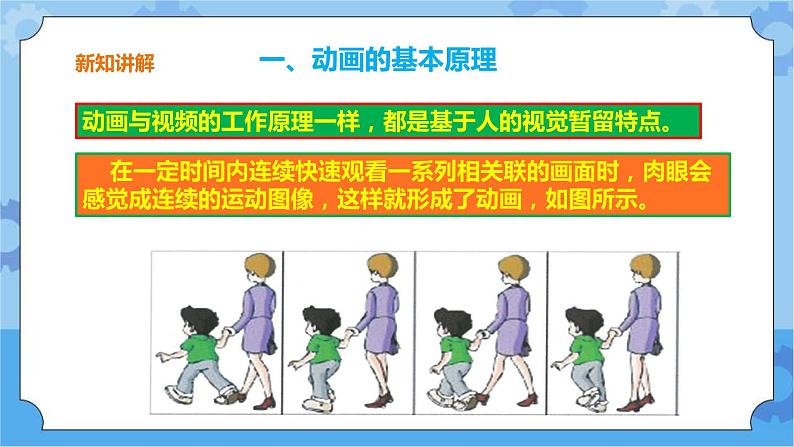 第9课 动画素材制作 课件+教案+素材05