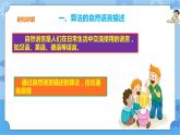 第11课 算法的表示 课件+教案